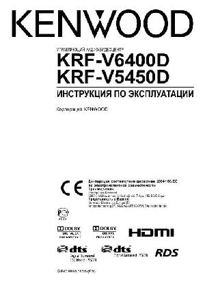 User manual Kenwood KRF-V6400D  ― Manual-Shop.ru
