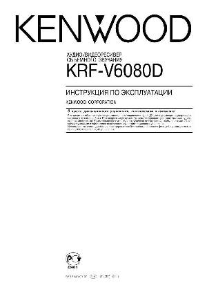 User manual Kenwood KRF-V6080D  ― Manual-Shop.ru