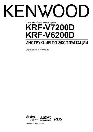 Инструкция Kenwood KRF-V7200D  ― Manual-Shop.ru