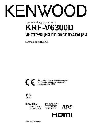 Инструкция Kenwood KRF-V6300D  ― Manual-Shop.ru