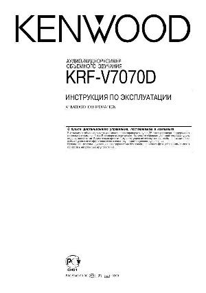 Инструкция Kenwood KRF-V7070D  ― Manual-Shop.ru