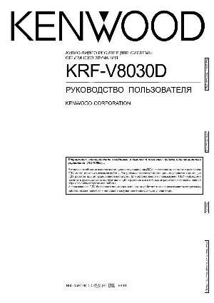 Инструкция Kenwood KRF-V8030D  ― Manual-Shop.ru