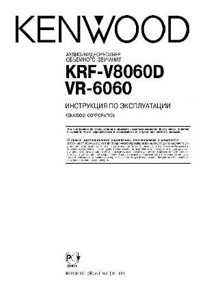 User manual Kenwood KRF-V8060D  ― Manual-Shop.ru