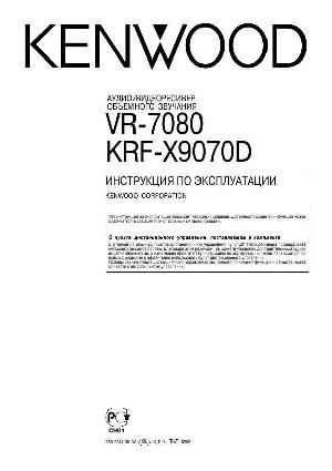 User manual Kenwood KRF-X9070D  ― Manual-Shop.ru
