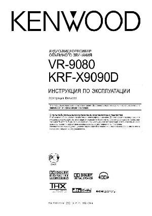 User manual Kenwood KRF-X9090D  ― Manual-Shop.ru
