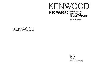 User manual Kenwood KSC-WA62RC  ― Manual-Shop.ru
