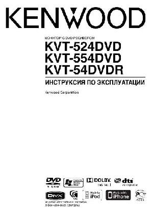 User manual Kenwood KVT-524DVD  ― Manual-Shop.ru