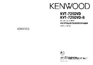 User manual Kenwood KVT-725DVD  ― Manual-Shop.ru