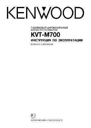 Инструкция Kenwood KVT-M700  ― Manual-Shop.ru