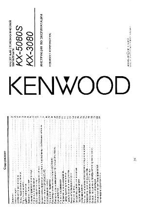 User manual Kenwood KX-5080S  ― Manual-Shop.ru