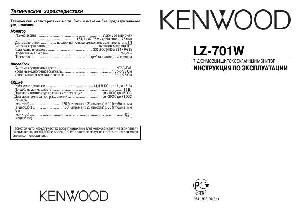 User manual Kenwood LZ-701W  ― Manual-Shop.ru