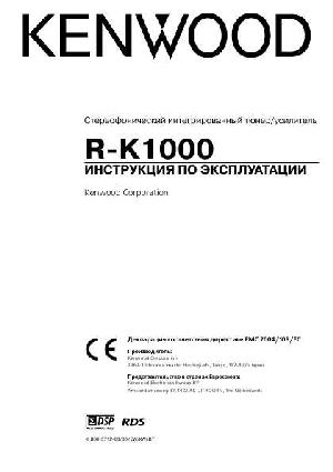 User manual Kenwood R-K1000  ― Manual-Shop.ru