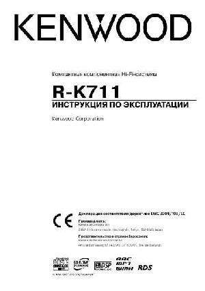 Инструкция Kenwood R-K711  ― Manual-Shop.ru
