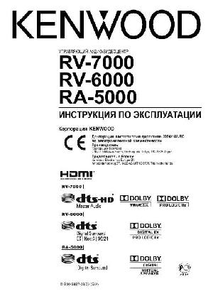 Инструкция Kenwood RV-7000  ― Manual-Shop.ru