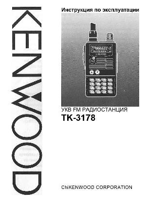 Инструкция Kenwood TK-3178  ― Manual-Shop.ru