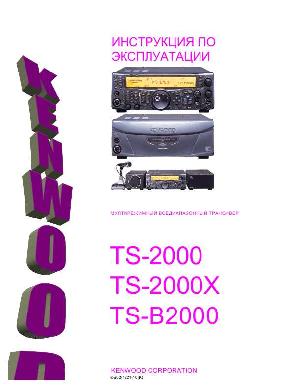 Инструкция Kenwood TS-B2000  ― Manual-Shop.ru