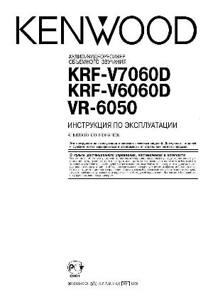 User manual Kenwood VR-6050  ― Manual-Shop.ru