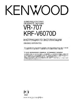 Инструкция Kenwood VR-707  ― Manual-Shop.ru