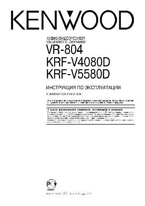 Инструкция Kenwood VR-804  ― Manual-Shop.ru