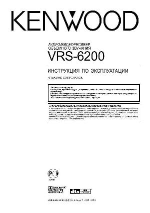 Инструкция Kenwood VRS-6200  ― Manual-Shop.ru