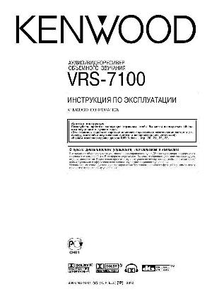 Инструкция Kenwood VRS-7100  ― Manual-Shop.ru