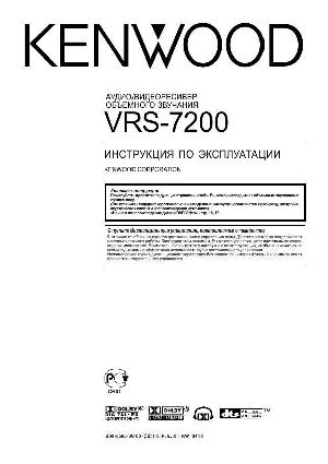 Инструкция Kenwood VRS-7200  ― Manual-Shop.ru