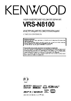 Инструкция Kenwood VRS-N8100  ― Manual-Shop.ru