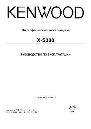 Инструкция Kenwood X-S300  ― Manual-Shop.ru
