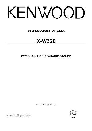 Инструкция Kenwood X-W320  ― Manual-Shop.ru