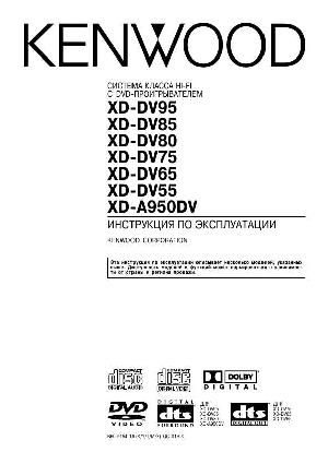 Инструкция Kenwood XD-A950DV  ― Manual-Shop.ru