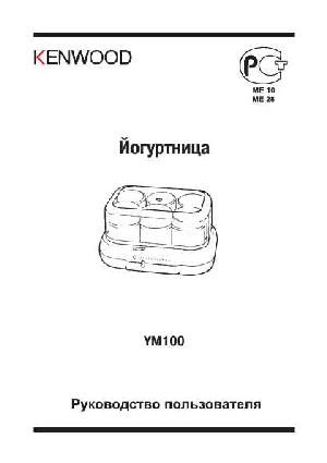 User manual Kenwood YM-100  ― Manual-Shop.ru