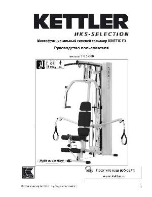 User manual Kettler 7715-000 Kinetic F3  ― Manual-Shop.ru