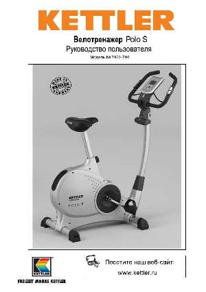 Инструкция Kettler 7960-700 Polo S  ― Manual-Shop.ru