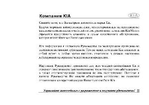 Инструкция KIA Rio (2012)  ― Manual-Shop.ru