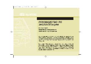Инструкция KIA Venga (2010)  ― Manual-Shop.ru