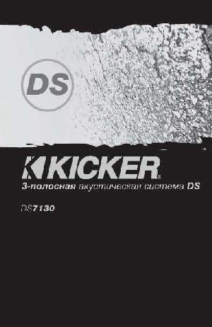 User manual Kicker DS-7130  ― Manual-Shop.ru