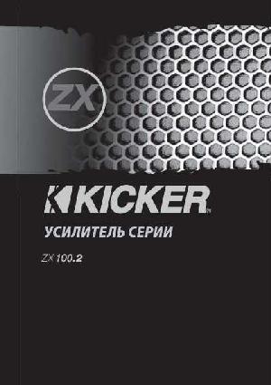 Инструкция Kicker ZX-100.2  ― Manual-Shop.ru