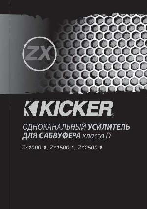 User manual Kicker ZX-2500.1  ― Manual-Shop.ru