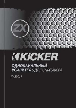 User manual Kicker ZX-300.1  ― Manual-Shop.ru