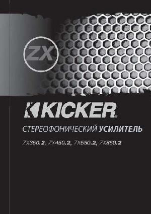 User manual Kicker ZX-550.2  ― Manual-Shop.ru