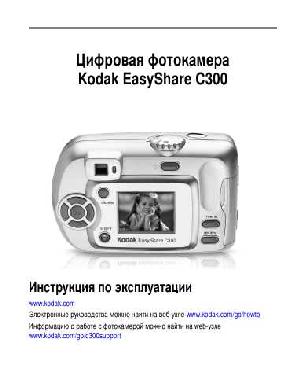 User manual Kodak C-300  ― Manual-Shop.ru