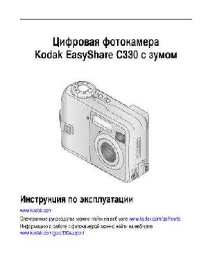 Инструкция Kodak C-330  ― Manual-Shop.ru