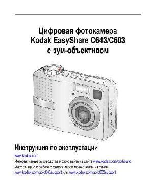 User manual Kodak C-603  ― Manual-Shop.ru