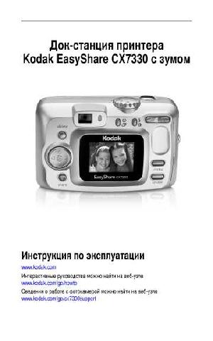 User manual Kodak CX-7330  ― Manual-Shop.ru