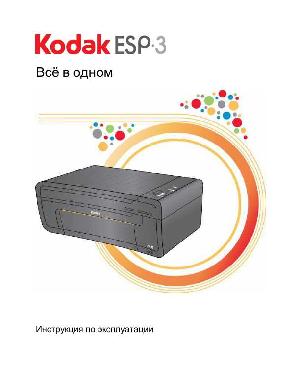 Инструкция Kodak ESP-3  ― Manual-Shop.ru