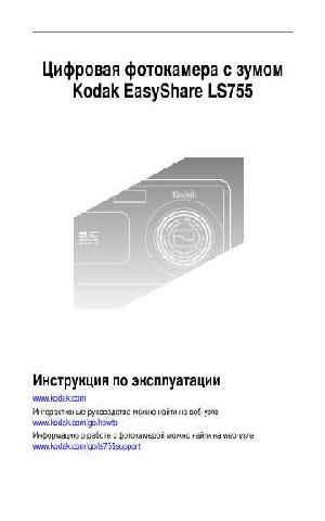User manual Kodak LS-755  ― Manual-Shop.ru
