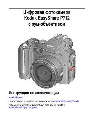 User manual Kodak P712  ― Manual-Shop.ru