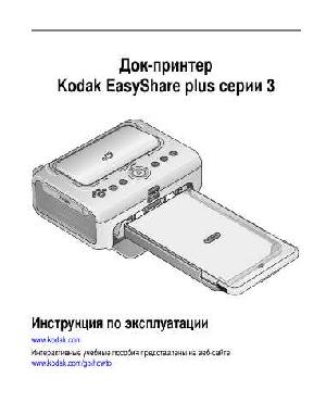 Инструкция Kodak Printer Dock Plus 3  ― Manual-Shop.ru