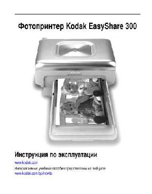 Инструкция Kodak PhotoPrinter 300  ― Manual-Shop.ru