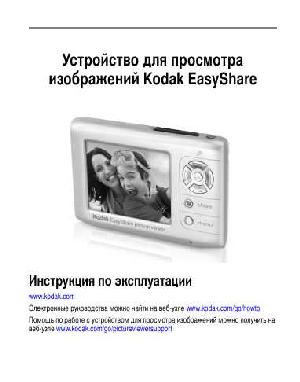 Инструкция Kodak Picture Viewer  ― Manual-Shop.ru